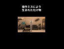 化け物、爆誕の瞬間