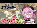 【カービィのエアライダー】それいけ！ヒメちゃん号　その57