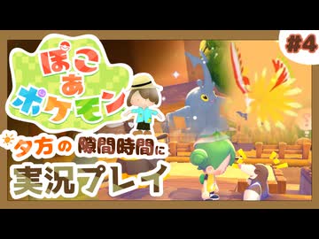 【ぽこ あ ポケモン】メタモン達とのんびり街づくり#4 (なんの縛りもなく初見プレイ）