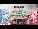 【琴葉姉妹】わくわくラクーンシティ冒険記 part１４【バイオハザードレクイエム】