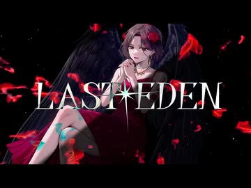 [Cover] LAST EDEN / u【BARAがu（息子）のオリジナル曲歌ってみた】