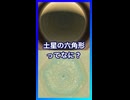 土星の六角形ってなに？【琴葉葵】【VOICEROID実況】【VOICEROID解説】