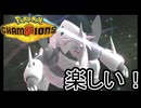 【Pokémon Champions】ダブルバトルをしよう　part4