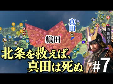 もし本能寺の変が起こらず、さらに真田が織田と手を切ったら？Part7【信長の野望 新生WPK】｜ゆっくり実況プレイ