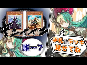 見たけりゃ見せてやるよ！！俺のKozmoを！！！【遊戯王マスターデュエル（Kozmo）/VOICEROID実況・VOICEVOX実況】.★145