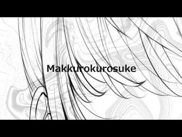 【可不】Makkurokurosuke