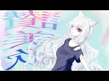 讃美歌　cover/一花（ichica）