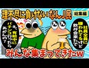 【総集編】2chの面白スレ集めてみたpart.146【作業用】【ゆっくり解説】