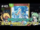 【Shadowverse: Worlds Beyond】タイラントシルフと本格カードバトル #40【VOICEVOX実況】