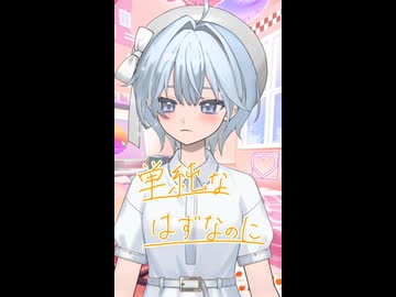 【分からないままでも分かち合える朝に】ナニモワカラナイ/佐藤原材料　歌ってみた