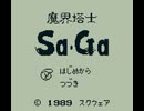 魔界塔士Sa・Gaを初見でクリア目指すんじゃい実況　というかサガシリーズミリしら　その1
