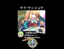 【政マニ】1分政霊紹介 - 003.サラ・サンジョウ #ずんだもん #VOICEVOX