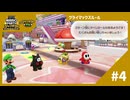 【実況】勝負の分かれ目は3ターン目！？【スーパーマリオパーティ ジャンボリーTV】【クライマックスルール】#4