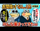 【総集編】2chの面白スレ集めてみたpart.147【作業用】【ゆっくり解説】