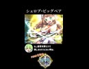 【政マニ】1分政霊紹介 - 006.シェロブ・ビッグベア #ずんだもん #VOICEVOX