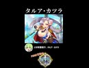 【政マニ】1分政霊紹介 - 008.タルア・カツラ #ずんだもん #VOICEVOX