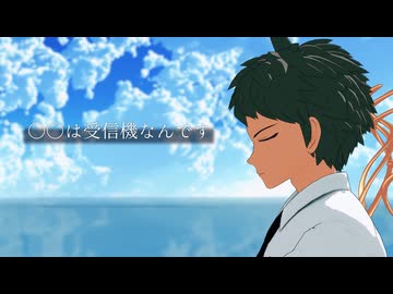 【ネタバレ】○○は受信機なんです【ダンガロンパMMD】