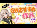 【何見る？】つむ☆ちゃんねる・独断で選んだサブカル情報と貴方のお便り・つむ【第二十二回】