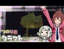 つのりあクラフト #10　マインした素材でクラフトするシュルカートラップ【Minecraft】