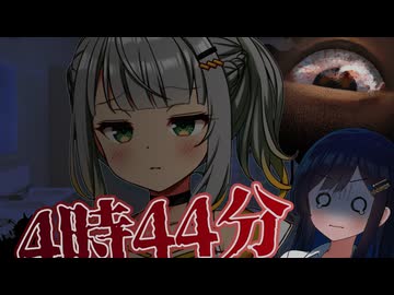 4時44分の儀式【ソフトウェアトーク劇場】