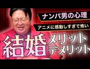UG 「結婚のメリットとデメリット」他6本 サイコパスの人生相談　#487　2023/5/14