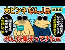 【総集編】2chの面白スレ集めてみたpart.148【作業用】【ゆっくり解説】