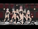 【MMD】Dalshabet _ JOKER　夏色花梨　小春六花　花隈千冬　紲星あかり 　春日部つむぎ　宮舞モカ