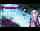 【ポケモンZA】ゆかりさんのパーティ地方縛りでランクマ　ホウエン編2【VOICEROID実況】