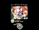 【政マニ】1分政霊紹介 - 009.コーデリア・ヤマモト #ずんだもん #VOICEVOX