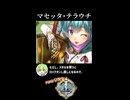 【政マニ】1分政霊紹介 - 010.マセッタ・テラウチ #ずんだもん #VOICEVOX