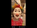 ♀ピエロとフリーハグLIVE配信するハグピエロ□
