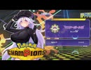 【ポケモンチャンピオンズ】蒼月空希アーカイブ：マスターボール級目指して