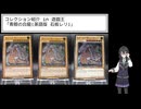 コレクション紹介 in 遊戯王「青眼の白龍(英語版 石板レリーフ)」【花隈千冬 CeVIO AI】