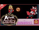 【AIWU】レトロゲーと怪異祭りAlice in Wonder Underland【実況】part5