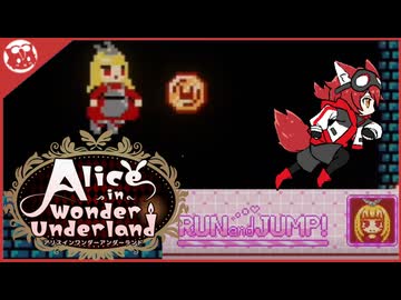 【AIWU】レトロゲーと怪異祭りAlice in Wonder Underland【実況】part5