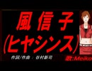 【MEIKO】風信子(ヒヤシンス)【カバー曲】