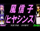 【GENBU&Renri】風信子(ヒヤシンス)【カバー曲】