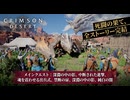 【紅の砂漠】メインクエスト：深淵の中の影、中断された進撃、魂を震わせる出兵式、禁断の扉、深淵の中の影、純白の闇 Part 63【ネタバレあり】