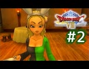 【実況】ミリしらDQ8 Part.2【ﾈﾀﾊﾞﾚ有】