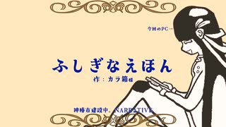 仮面ライダーTRPG]真・正義の名の下に part01[マスカレイドスタイル