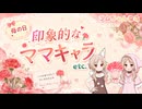 【あげよう】ツムちゃんねる・独断で選んだサブカル情報と貴方のお便り・母【第二十四回】