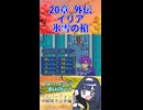 【封印の剣】さいつよ 20章外伝