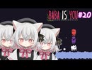 【Baba Is You】世界のルールを書き換える猫#20【VOICEVOX実況】