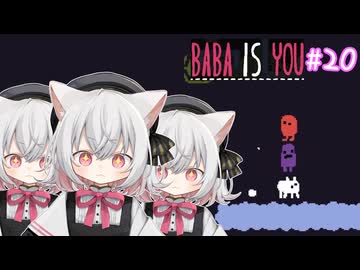 【Baba Is You】世界のルールを書き換える猫#20【VOICEVOX実況】