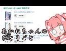 あかねちゃんのひとりごと番外
