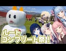 【二週間投稿祭】琴葉姉妹のノープラン・リエゾン＃135（ルートコンプリート祭！）