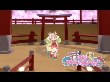 【超かぐや姫】私は、わたしの事が好き。【背景だけMMD】