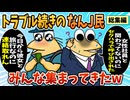 【総集編】2chの面白スレ集めてみたpart.149【作業用】【ゆっくり解説】