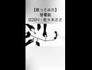 【歌ってみた】怪電話/8284・佐々木ささ【コラボ】