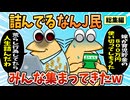 【総集編】2chの面白スレ集めてみたpart.150【作業用】【ゆっくり解説】